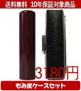 【メール便送料無料】はんこ・印鑑・判子/ハンコヤ アグニもみ皮ケースセット 18.0mm×60mm【個人印鑑】送料込【smtb-KD】