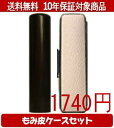 【メール便送料無料】はんこ・印鑑・判子/ハンコヤ 黒檀カラーもみ皮12セット 10.5mm×60mm【個人印鑑】送料込【smtb-KD】