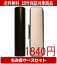 【メール便送料無料】はんこ・印鑑・判子/ハンコヤ 黒檀カラーもみ皮12セット 12.0mm×60mm【個人印鑑】送料込【smtb-KD】