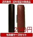 【メール便送料無料】はんこ・印鑑・判子/ハンコヤ 黒檀カラーもみ皮5セット 15.0mm×60mm【個人印鑑】送料込【smtb-KD】