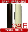 【メール便送料無料】はんこ・印鑑・判子/ハンコヤ 黒檀カラーもみ皮15セット 15.0mm×60mm【個人印鑑】送料込【smtb-KD】