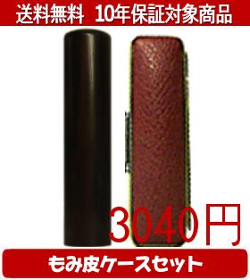 【メール便送料無料】はんこ・印鑑・判子/ハンコヤ 黒檀カラーもみ皮5セット 16.5mm×60mm【個人印鑑】送料込【smtb-KD】