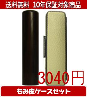 【印材について】黒檀は、柿の木の仲間で、南洋（主に東南アジア）が原産地の樹木です。材質は緻密で心材の部分が黒く、細工用の木材として、家具や仏壇、建材、楽器などに使用される高給印材です。一生ものの印鑑として十分ご利用いただけます。 送料無料商品についてこちらの商品は送料無料対象商品です、配送方法は合計金額が5000円未満の商品が佐川飛脚メール便によるポスト投函に、5000円以上の商品が佐川飛脚通常宅配便になります。代引きの場合、代引き手数料は金額にかかわらず発生いたします。あらかじめご了承くださいませ。