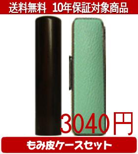 【メール便送料無料】はんこ・印鑑・判子/ハンコヤ 黒檀カラーもみ皮20セット 16.5mm×60mm【個人印鑑】送料込【smtb-KD】