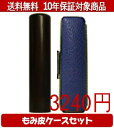 【メール便送料無料】はんこ・印鑑・判子/ハンコヤ 黒檀カラーもみ皮3セット 18.0mm×60mm【個人印鑑】送料込【smtb-KD】