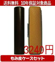 【メール便送料無料】はんこ・印鑑・判子/ハンコヤ 黒檀カラーもみ皮9セット 18.0mm×60mm【個人印鑑】送料込【smtb-KD】