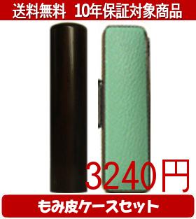 【メール便送料無料】はんこ・印鑑・判子/ハンコヤ 黒檀カラーもみ皮20セット 18.0mm×60mm【個人印鑑】送料込【smtb-KD】