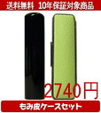 【メール便送料無料】はんこ・印鑑・判子/ハンコヤ 黒水牛カラーもみ皮19セット 13.5mm×60mm【個人印鑑】送料込【smtb-KD】