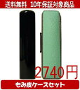 【メール便送料無料】はんこ・印鑑・判子/ハンコヤ 黒水牛カラーもみ皮20セット 13.5mm×60mm【個人印鑑】送料込【smtb-KD】