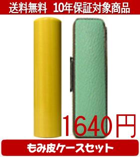 Rakuten - 【メール便送料無料】はんこ・印鑑・判子/ハンコヤ 薩摩本柘カラーもみ皮20セット 10.5mm×60mm【個人印鑑】送料込【smtb-KD】