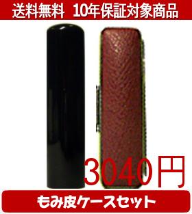 【メール便送料無料】はんこ・印鑑・判子/ハンコヤ 黒水牛カラーもみ皮5セット 15.0mm×60mm【個人印鑑】送料込【smtb-KD】