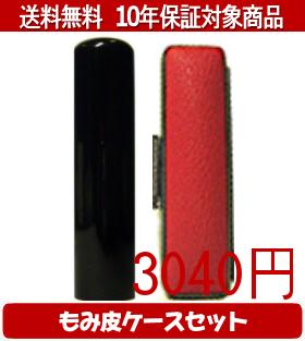 【メール便送料無料】はんこ・印鑑・判子/ハンコヤ 黒水牛カラーもみ皮6セット 15.0mm×60mm【個人印鑑】送料込【smtb-KD】