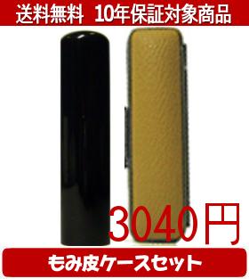 【メール便送料無料】はんこ・印鑑・判子/ハンコヤ 黒水牛カラーもみ皮10セット 15.0mm×60mm【個人印鑑】送料込【smtb-KD】