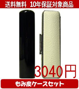 【メール便送料無料】はんこ・印鑑・判子/ハンコヤ 黒水牛カラーもみ皮15セット 15.0mm×60mm【個人印鑑】送料込【smtb-KD】