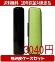 【メール便送料無料】はんこ・印鑑・判子/ハンコヤ 黒水牛カラーもみ皮19セット 15.0mm×60mm【個人印鑑】送料込【smtb-KD】