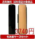 【メール便送料無料】はんこ・印鑑・判子/ハンコヤ 黒水牛カラーもみ皮11セット 18.0mm×60mm【個人印鑑】送料込【smtb-KD】