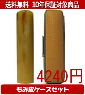 【メール便送料無料】はんこ・印鑑・判子/ハンコヤ オランダトビカラーもみ皮9セット 10.5mm×60mm【個人印鑑】送料込【smtb-KD】