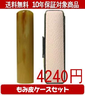 Representative Seals - 【メール便送料無料】はんこ・印鑑・判子/ハンコヤ オランダトビカラーもみ皮12セット 10.5mm×60mm【個人印鑑】送料込【smtb-KD】