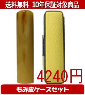 【メール便送料無料】はんこ・印鑑・判子/ハンコヤ オランダトビカラーもみ皮18セット 10.5mm×60mm【個人印鑑】送料込【smtb-KD】