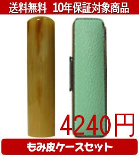 【メール便送料無料】はんこ・印鑑・判子/ハンコヤ オランダトビカラーもみ皮20セット 10.5mm×60mm【個人印鑑】送料込【smtb-KD】