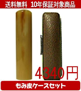 【メール便送料無料】はんこ・印鑑・判子/ハンコヤ オランダトビカラーもみ皮4セット 12.0mm×60mm【個..