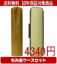 【メール便送料無料】はんこ・印鑑・判子/ハンコヤ オランダトビカラーもみ皮14セット 12.0mm×60mm【個人印鑑】送料込【smtb-KD】