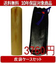 【メール便送料無料】はんこ・印鑑・判子/ハンコヤ オランダトビ皮袋セット 12.0mm×60mm【個人印鑑】送料込【smtb-KD】