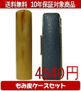 【メール便送料無料】はんこ・印鑑・判子/ハンコヤ オランダトビカラーもみ皮2セット 13.5mm×60mm【個人印鑑】送料込【smtb-KD】