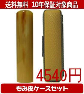 【メール便送料無料】はんこ・印鑑・判子/ハンコヤ オランダトビカラーもみ皮10セット 13.5mm×60mm【個..