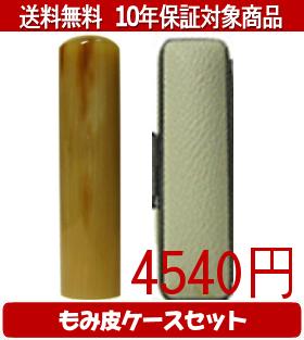 【メール便送料無料】はんこ・印鑑・判子/ハンコヤ オランダトビカラーもみ皮16セット 13.5mm×60mm【個人印鑑】送料込【smtb-KD】