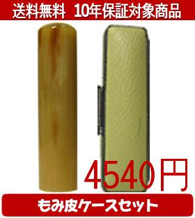【メール便送料無料】はんこ・印鑑・判子/ハンコヤ オランダトビカラーもみ皮17セット 13.5mm×60mm【個..