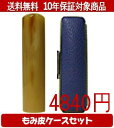 【メール便送料無料】はんこ・印鑑・判子/ハンコヤ オランダトビカラーもみ皮3セット 15.0mm×60mm【個人印鑑】送料込【smtb-KD】