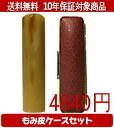 【メール便送料無料】はんこ・印鑑・判子/ハンコヤ オランダトビカラーもみ皮5セット 15.0mm×60mm【個人印鑑】送料込【smtb-KD】