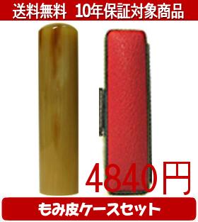 代表印 - 【メール便送料無料】はんこ・印鑑・判子/ハンコヤ オランダトビカラーもみ皮6セット 15.0mm×60mm【個人印鑑】送料込【smtb-KD】