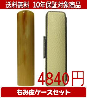 【メール便送料無料】はんこ・印鑑・判子/ハンコヤ オランダトビカラーもみ皮14セット 15.0mm×60mm【個..