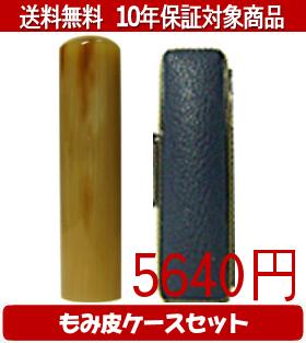 【メール便送料無料】はんこ・印鑑・判子/ハンコヤ オランダトビカラーもみ皮2セット 16.5mm×60mm【個人印鑑】送料込【smtb-KD】