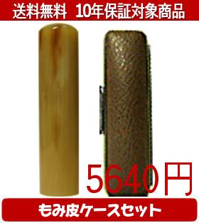 乐天商城 - 【メール便送料無料】はんこ・印鑑・判子/ハンコヤ オランダトビカラーもみ皮4セット 16.5mm×60mm【個人印鑑】送料込【smtb-KD】