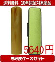 【メール便送料無料】はんこ・印鑑・判子/ハンコヤ オランダトビカラーもみ皮19セット 16.5mm×60mm【個人印鑑】送料込【smtb-KD】