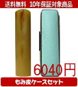 【メール便送料無料】はんこ・印鑑・判子/ハンコヤ オランダトビカラーもみ皮13セット 18.0mm×60mm【個人印鑑】送料込【smtb-KD】