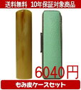 【メール便送料無料】はんこ・印鑑・判子/ハンコヤ オランダトビカラーもみ皮20セット 18.0mm×60mm【個人印鑑】送料込【smtb-KD】