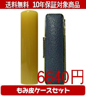 【メール便送料無料】はんこ・印鑑・判子/ハンコヤ 純白オランダカラーもみ皮2セット 10.5mm×60mm【個人印鑑】送料込【smtb-KD】