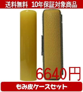 Rakuten - 【メール便送料無料】はんこ・印鑑・判子/ハンコヤ 純白オランダカラーもみ皮10セット 10.5mm×60mm【個人印鑑】送料込【smtb-KD】