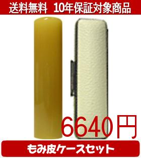 【メール便送料無料】はんこ・印鑑・判子/ハンコヤ 純白オランダカラーもみ皮15セット 10.5mm×60mm【個人印鑑】送料込【smtb-KD】