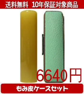 【メール便送料無料】はんこ・印鑑・判子/ハンコヤ 純白オランダカラーもみ皮20セット 10.5mm×60mm【個人印鑑】送料込【smtb-KD】