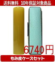 【メール便送料無料】はんこ・印鑑・判子/ハンコヤ 純白オランダカラーもみ皮13セット 12.0mm×60mm【個人印鑑】送料込【smtb-KD】