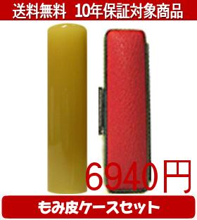 【メール便送料無料】はんこ・印鑑・判子/ハンコヤ 純白オランダカラーもみ皮6セット 13.5mm×60mm【個人印鑑】送料込【smtb-KD】