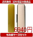 【メール便送料無料】はんこ・印鑑・判子/ハンコヤ 純白オランダカラーもみ皮12セット 13.5mm×60mm【個人印鑑】送料込【smtb-KD】