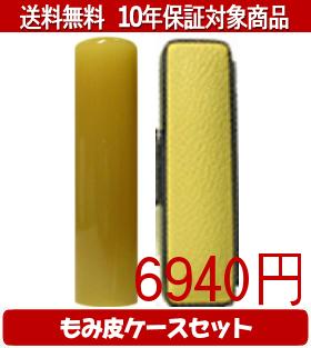 【メール便送料無料】はんこ・印鑑・判子/ハンコヤ 純白オランダカラーもみ皮18セット 13.5mm×60mm【個人印鑑】送料込【smtb-KD】