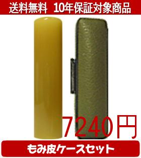 【メール便送料無料】はんこ・印鑑・判子/ハンコヤ 純白オランダカラーもみ皮1セット 15.0mm×60mm【個人印鑑】送料込【smtb-KD】