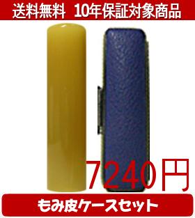 【メール便送料無料】はんこ・印鑑・判子/ハンコヤ 純白オランダカラーもみ皮3セット 15.0mm×60mm【個人印鑑】送料込【smtb-KD】